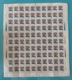 普票1.5分 R23普23 西藏民居 普票 邮票 100枚一版 两边大边折版