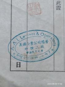 民国 美国外资企业 收领税 执照 苏浙皖统税局 31*15cm