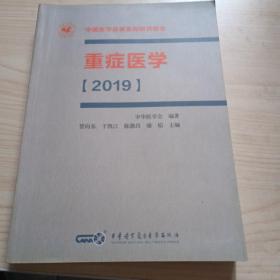 重症医学（2019）