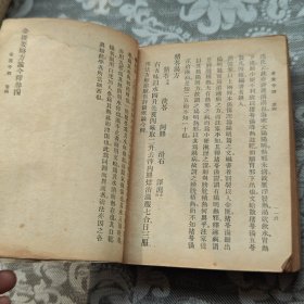 金匮要略今释（上、下）【订正四版】