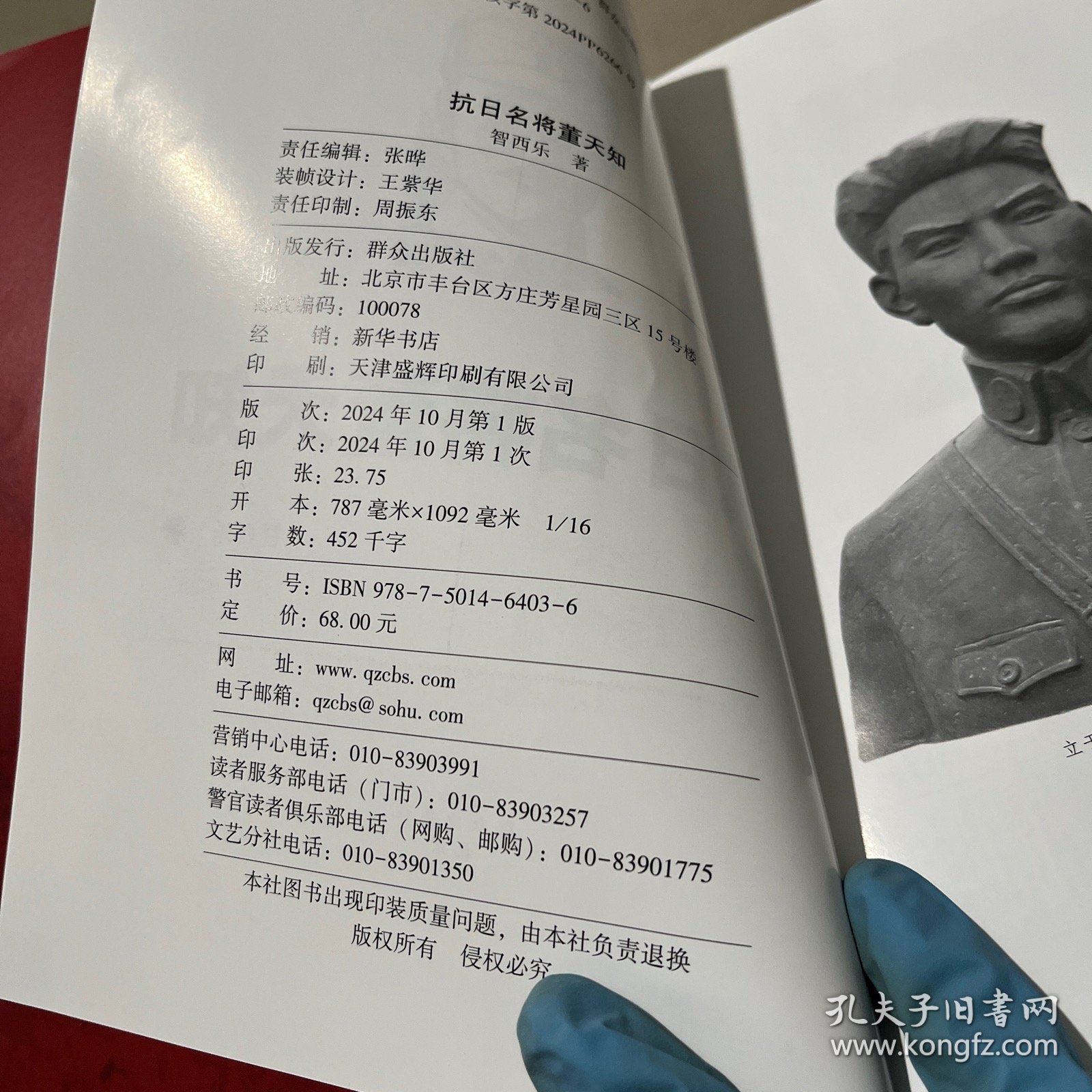 抗日名将董天知