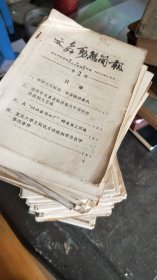 文教动态简报、文教资料简报（共78册合作售，1973年~1980年出版保存比较完整，详见描述）有：巴金随想录、百期纪念号、 向达、范长江、朱自清、丰子恺、徐迟、陶行知、田汉、郭沫若、黎锦熙等专辑