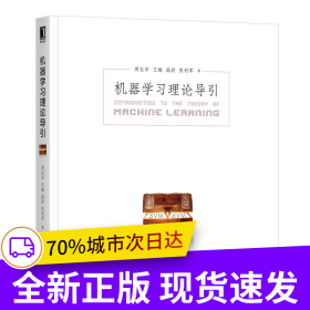 机器学习理论导引