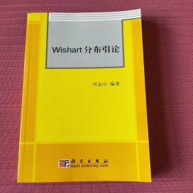 Wishart分布引论