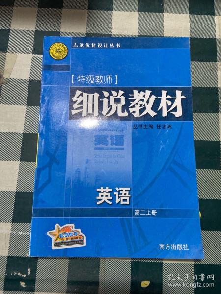 细说教材  高二数学  上册