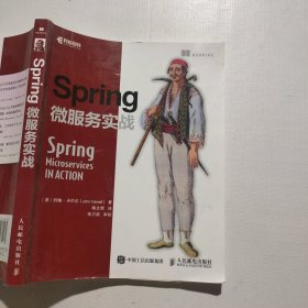 Spring微服务实战