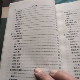 二十四史简体字本南史一，二