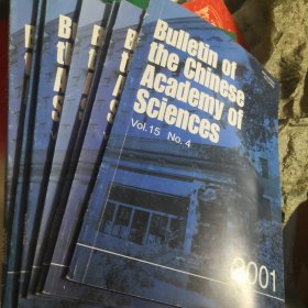 Bulletin of the Chinese Academy of Science中国科学院简报（8本合售）