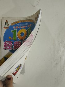 中国少年儿童成长必读书：让孩子受益一生的101个经典童话（太阳卷）