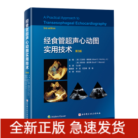 经食管超声心动图实用技术第3版