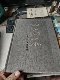 玄石艺术作品展