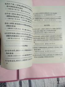 津贴补贴补助文件选编 山东省滨州地区劳动局1994年编