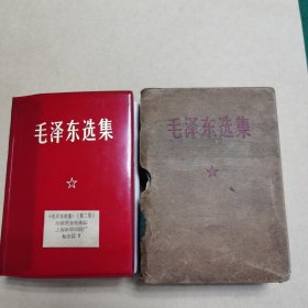 018毛泽东选集一卷本军版（68年上海1印，红皮套封不起角，内有毛主席军容照和四个伟大题词，带盒子）