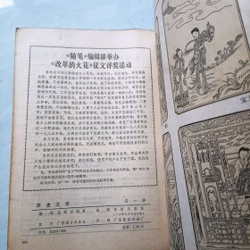 历史文学 创刊号