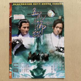 正版简装DVD   五鼠斗佛猫