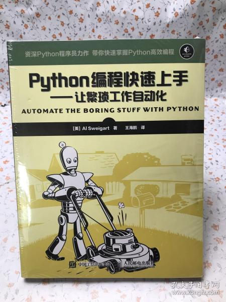 Python编程快速上手 让繁琐工作自动化