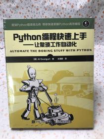 Python编程快速上手 让繁琐工作自动化