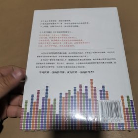 哈佛极简管理学