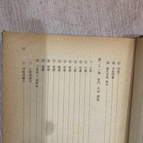 奇学精说 奇门遁甲书 精装 全网唯一 1981