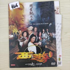 446影视光盘DVD : 西游降魔篇 一张碟简装
