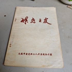 体疗之友