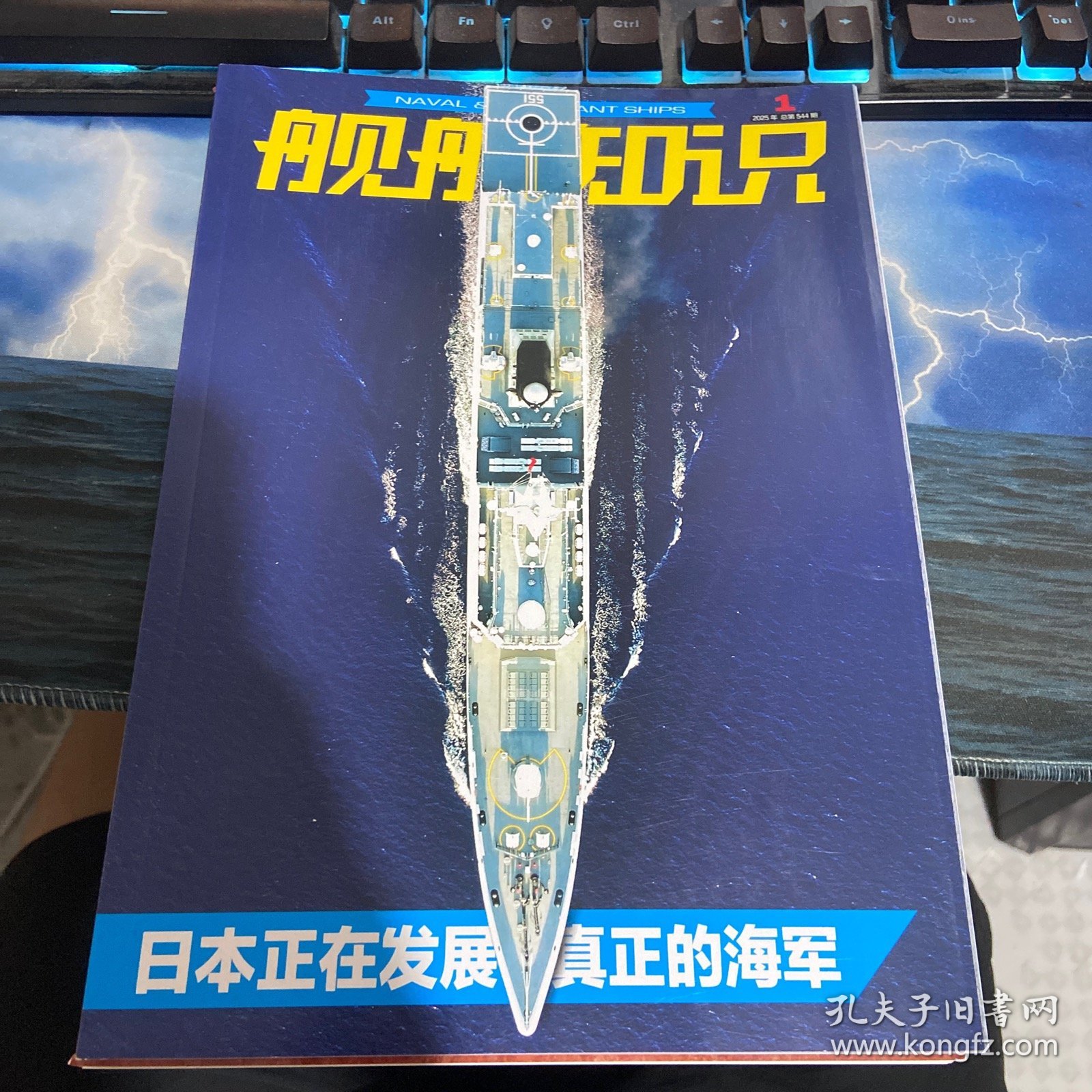 舰船知识 2025 1 总第544期