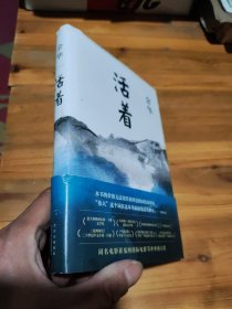 活着【精】第2版