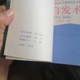 潜能灵力启发术