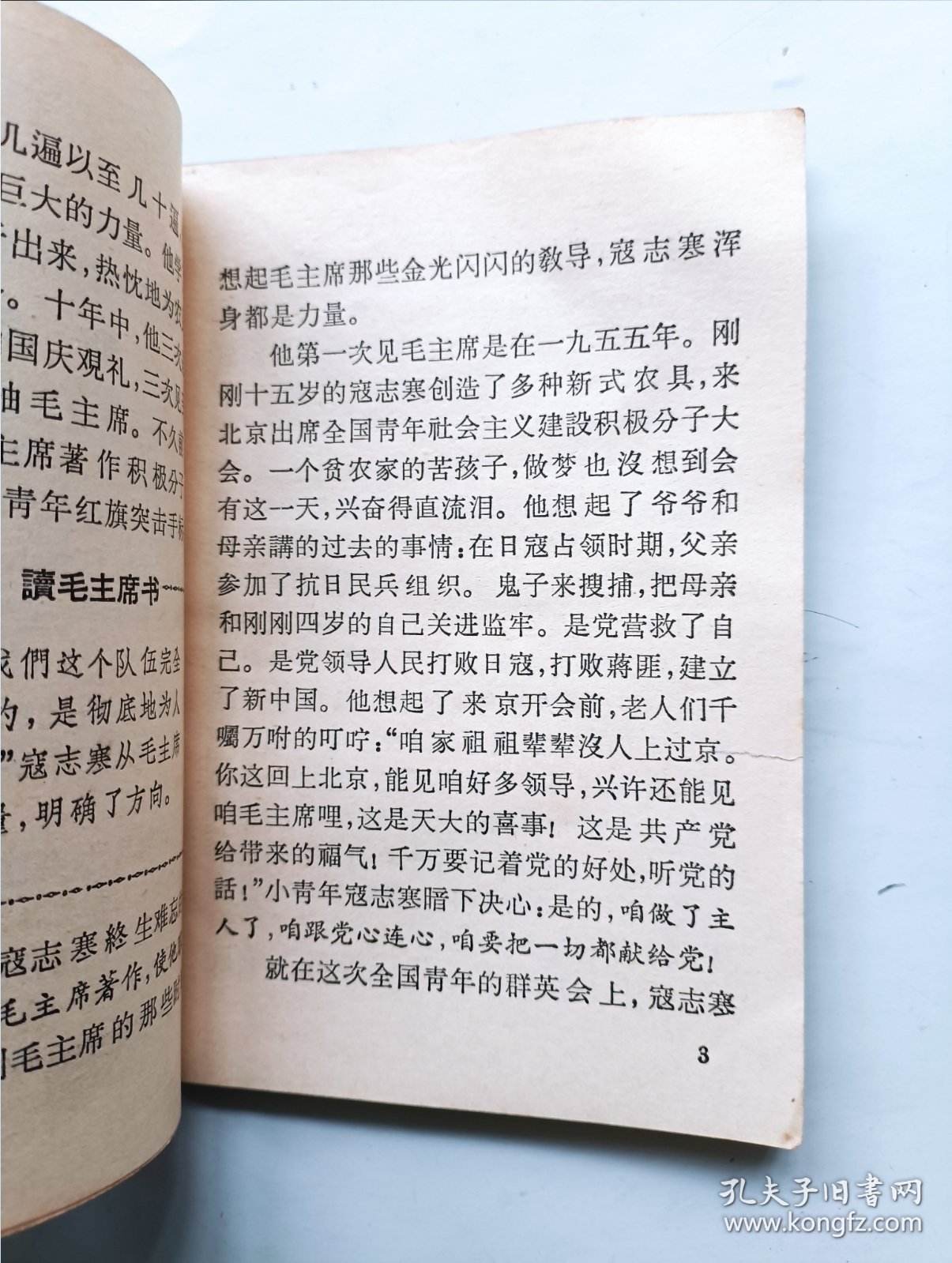 劳动青年革命化知识化的好榜样寇志寒