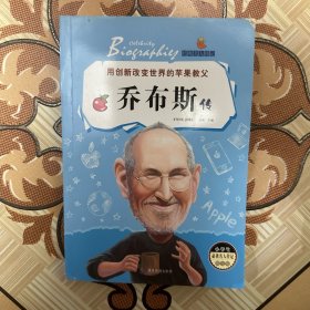 乔布斯传