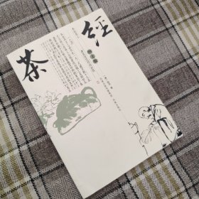 茶经