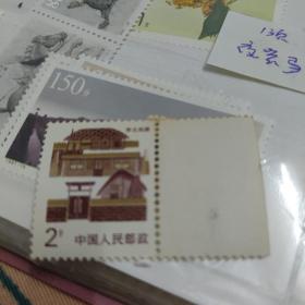 普23 东北民居邮票