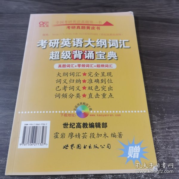 历年考研英语真题解析及复习思路（试卷版）