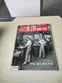 三联生活周刊2018 43