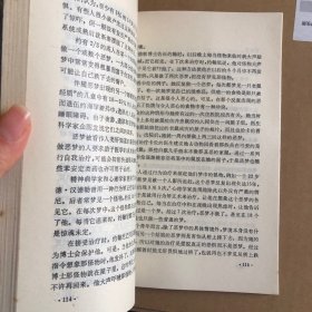 梦境与潜意识 一版一印