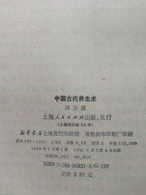 中国古代养生术