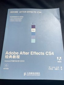 Adobe公司经典教程：Adobe After Effects CS4经典教程