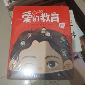 新东方 爱的教育(彩绘全译本)