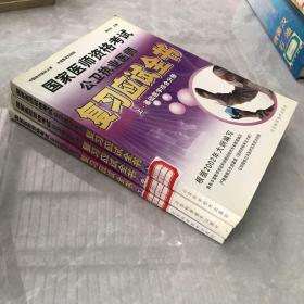 国家医师资格考试公卫执业医师：复习应试全书（共三册）上中下