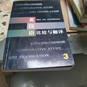英汉语比较与翻译.3