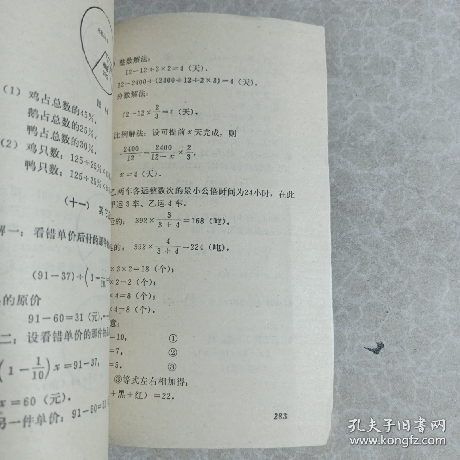 小学数学升学试题分类详解