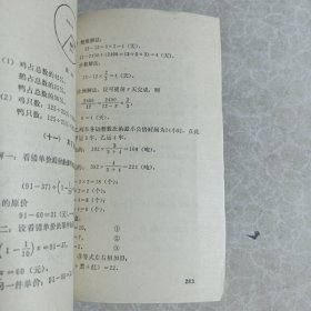 小学数学升学试题分类详解