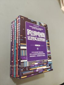新電商精英系列教程5本