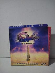 天之痕 轩辕剑叁外传 4CD
