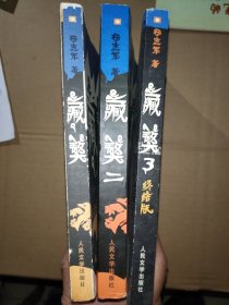 藏獒1-3