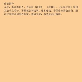 谁的身体吴玄小说吴玄上海社会科学院出9787806812983