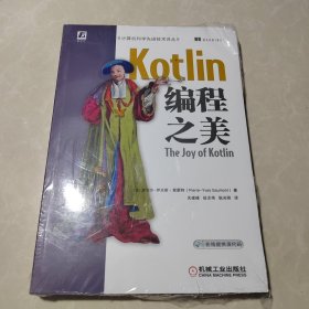 Kotlin编程之美