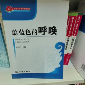 蔚蓝色的呼唤