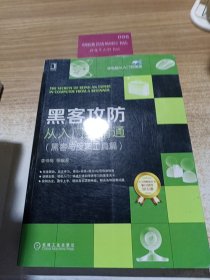 黑客攻防从入门到精通