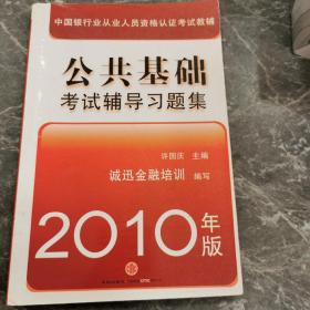 中国银行从业人员资格认证教辅：公司信贷考试辅导习题集